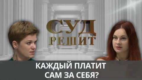 Суд решит | Сытный юбилей... Гостья обошлась имениннице в круглую сумму Суд решит | Сытный юбилей... Гостья обошлась имениннице в круглую сумму