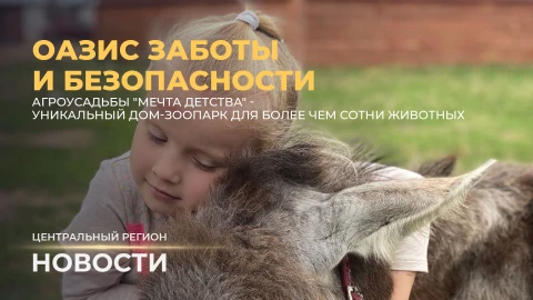 Новости. Центральный регион | Агроусадьба "Мечта детства" | Книги на все времена Новости. Центральный регион | Агроусадьба "Мечта детства" | Книги на все времена