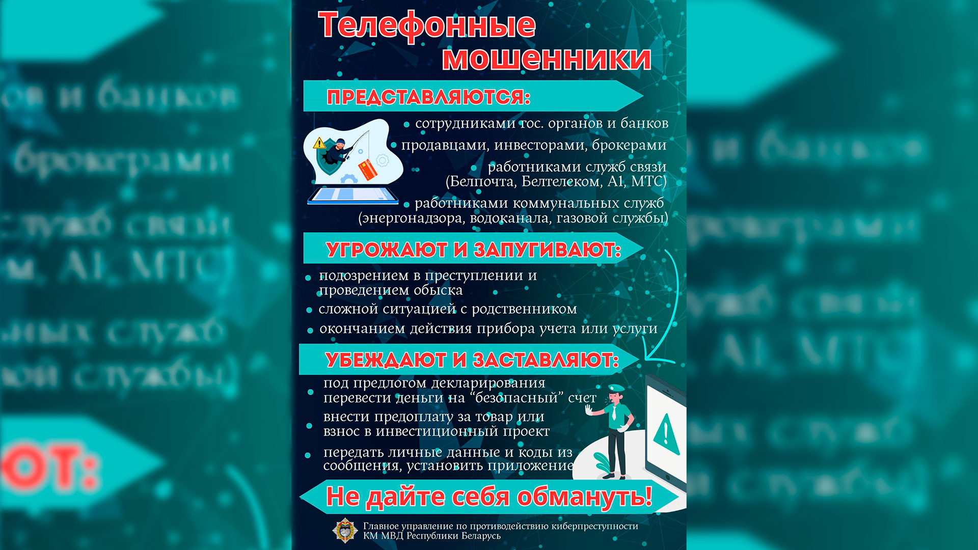 Как не стать жертвой мошенничества - рассказываем о самых распространенных схемах аферистов