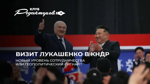 Клуб редакторов | О чем договорились лидеры Беларуси и КНДР? | Экономическое эхо войны в Иране Клуб редакторов | О чем договорились лидеры Беларуси и КНДР? | Экономическое эхо войны в Иране