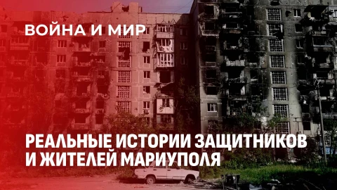 Война и мир | Рожали в подъездах. Страшные воспоминания жителей Мариуполя
