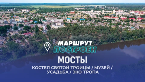 Маршрут построен | Мосты Маршрут построен | Мосты
