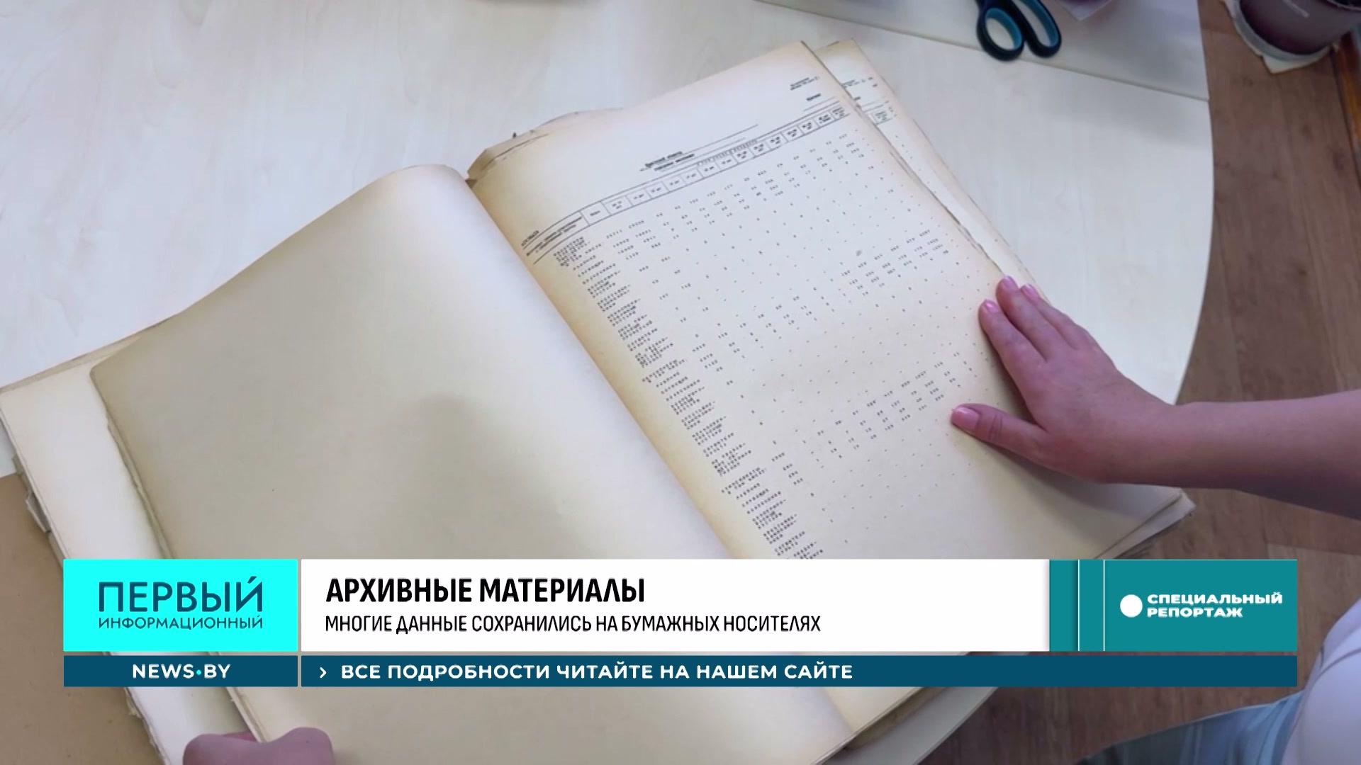 Книги с динамическими рядами, довоенные данные о населении, сохранившиеся в Белстате