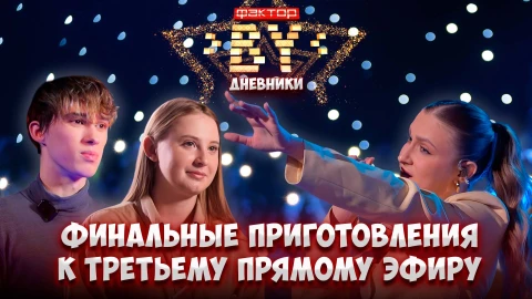 Дневник ФАКТОР.BY | 5 сезон | Выпуск 62 Дневник ФАКТОР.BY | 5 сезон | Выпуск 62