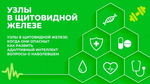 Здорово здоровым быть | 07.05.2026 Здорово здоровым быть | 07.05.2026