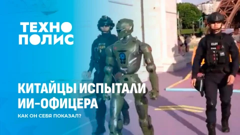 Технополис | Китайцы испытали ИИ-офицера | Оперативная память подорожает в сотни раз Технополис | Китайцы испытали ИИ-офицера | Оперативная память подорожает в сотни раз