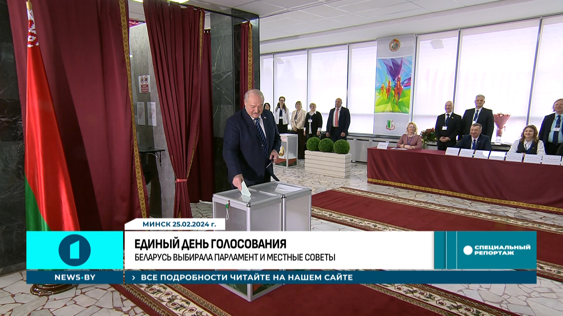 Единый день голосования Изображение