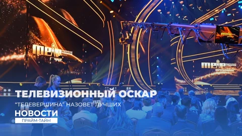 Новости | Прайм-тайм 19:00 Новости | Прайм-тайм 19:00