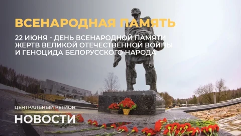 Новости. Центральный регион | Дальва - Хатынь | На все 400 | Властелин села Новости. Центральный регион | Дальва - Хатынь | На все 400 | Властелин села