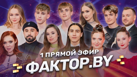 Фактор.by | 5 сезон | Первый прямой эфир Фактор.BY: судьба участников зависит от зрителей! |Выпуск 8 Фактор.by | 5 сезон | Первый прямой эфир Фактор.BY: судьба участников зависит от зрителей! |Выпуск 8