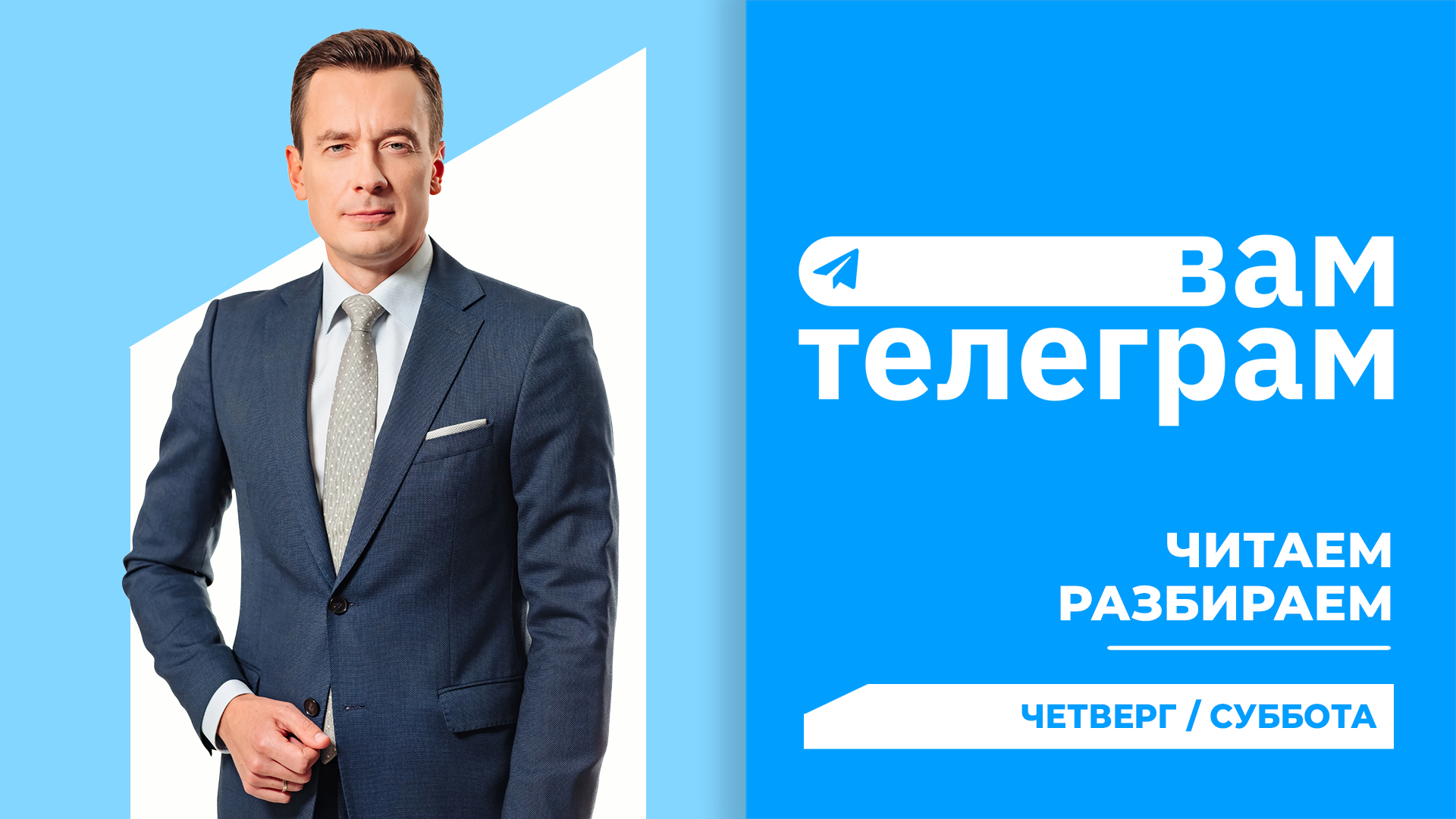 Вам телеграм
