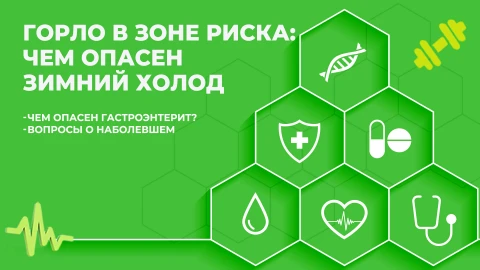 Здорово здоровым быть | 14.01.2026 Здорово здоровым быть | 14.01.2026