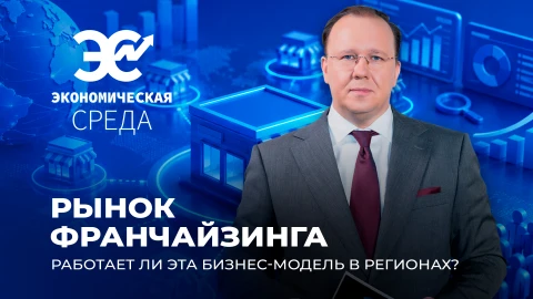 Экономическая среда | Франчайзинг в Беларуси: сколько стоит, где работает и какие есть риски Экономическая среда | Франчайзинг в Беларуси: сколько стоит, где работает и какие есть риски