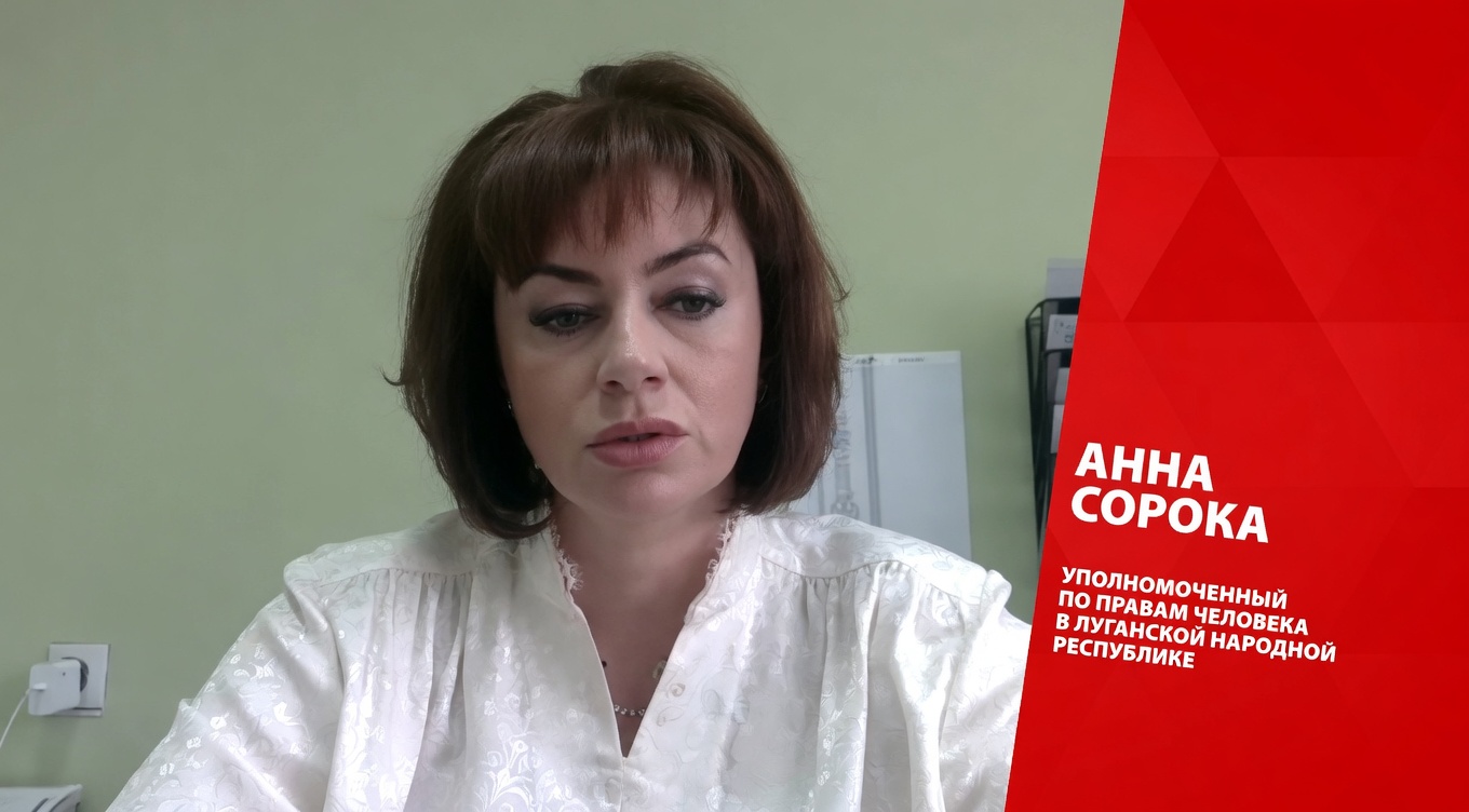Анна Сорока, уполномоченный по правам человека в Луганской Народной Республике