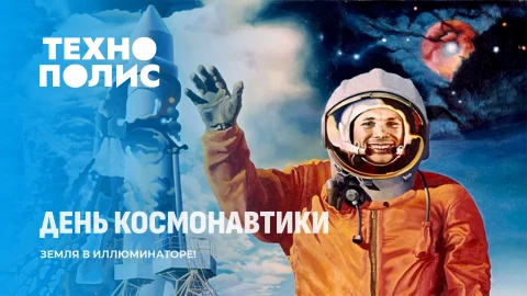 Технополис | День космонавтики Учёные возродили реликтовое животное | Робоконь по имени Корлио Технополис | День космонавтики Учёные возродили реликтовое животное | Робоконь по имени Корлио