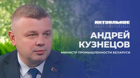 Актуальное интервью | Андрей Кузнецов Актуальное интервью | Андрей Кузнецов
