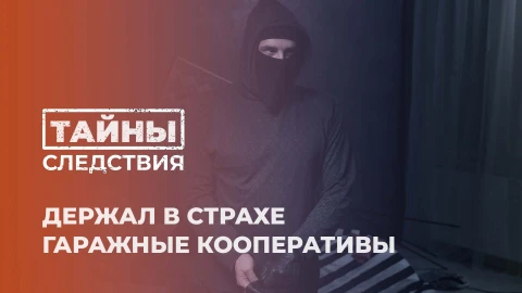 Тайны следствия | В Могилёве гаражный вор обчистил десятки боксов. Как он ускользал от закона? Тайны следствия | В Могилёве гаражный вор обчистил десятки боксов. Как он ускользал от закона?