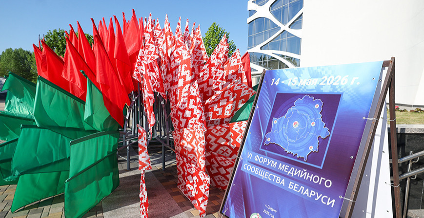 VI Форум медийного сообщества Беларуси и XXII Национальный конкурс "Золотая Литера" VI Форум медийного сообщества Беларуси и XXII Национальный конкурс "Золотая Литера"