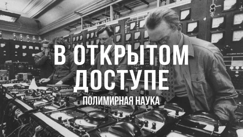 В открытом доступе | Полимирная наука В открытом доступе | Полимирная наука