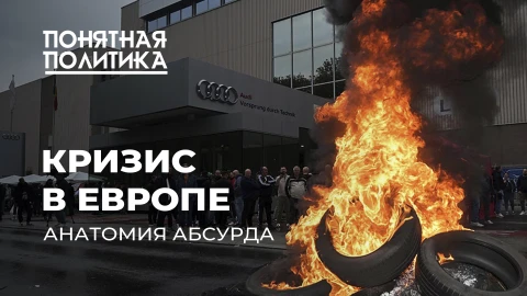 Депрессия Европы: остановка заводов, банкротства, безработица, падение доходов Депрессия Европы: остановка заводов, банкротства, безработица, падение доходов