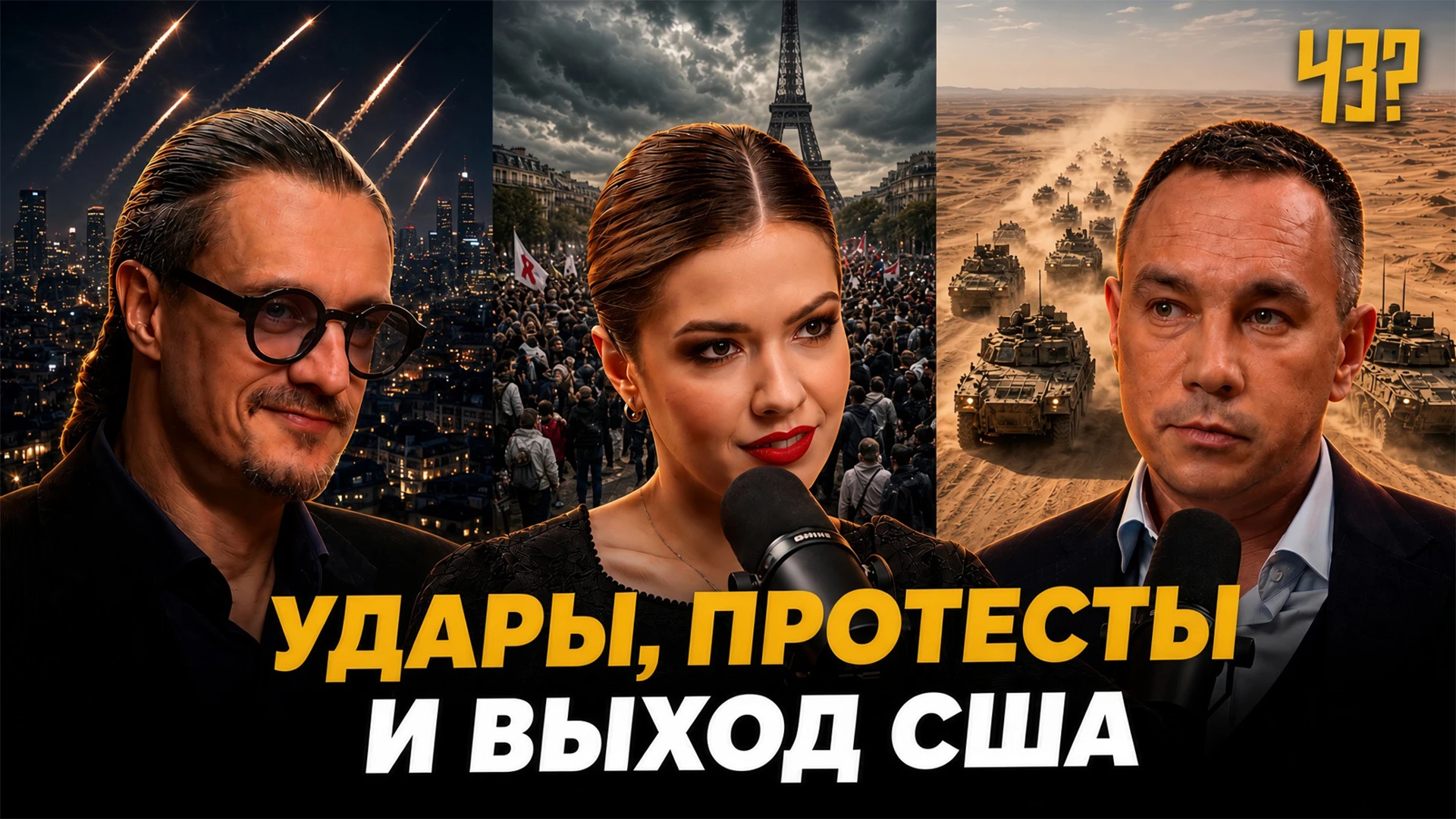 Артем Строганов, Соломон Бернштейн и Яна Менделева