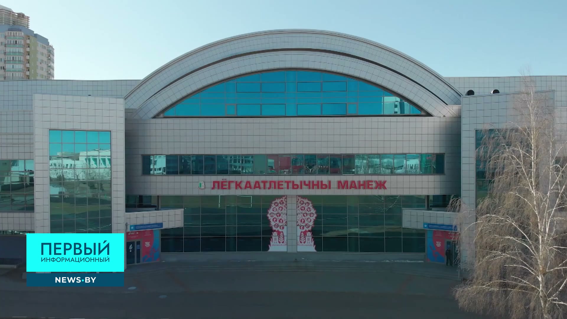 дворец спорта в беларуси