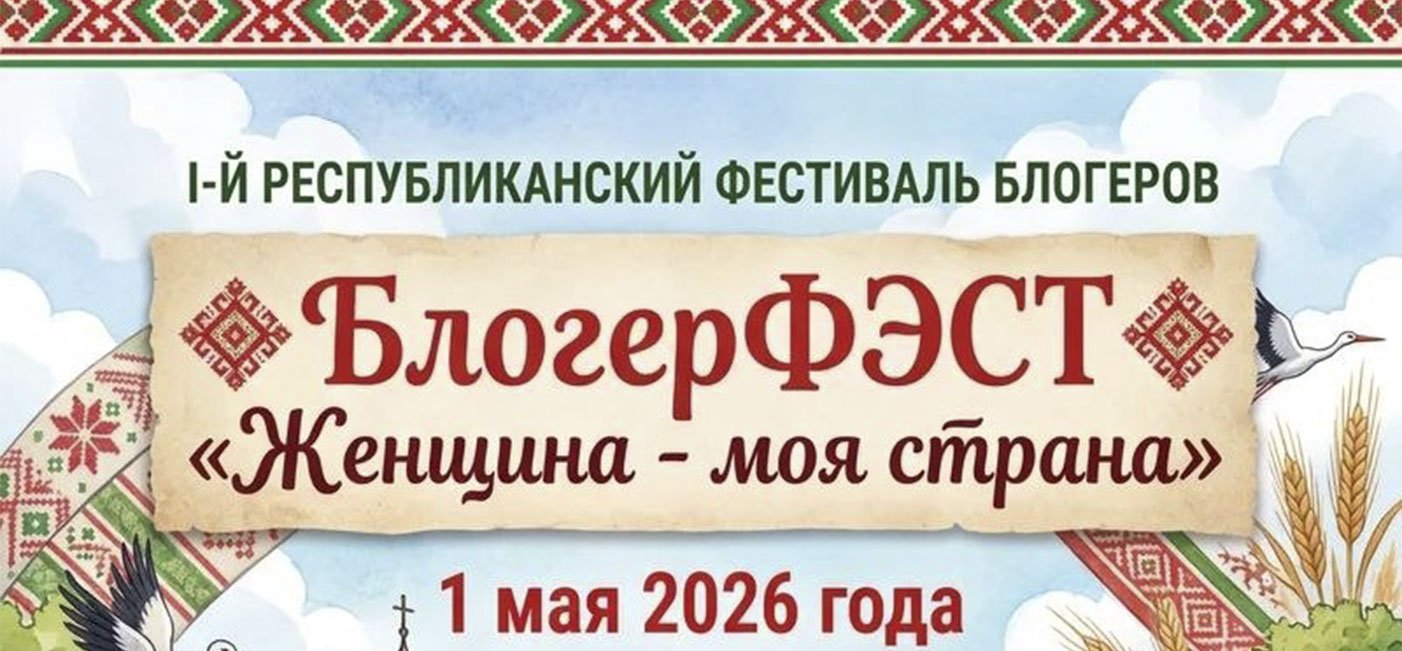фестиваль блогеров "Женщина - моя страна" фестиваль блогеров "Женщина - моя страна"