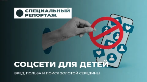 Специальный репортаж | Запретный плод: почему мир запрещает детям соцсети? Специальный репортаж | Запретный плод: почему мир запрещает детям соцсети?