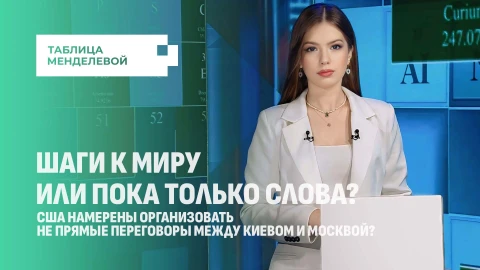 США намерены организовать не прямые переговоры между Киевом и Москвой в Саудовской Аравии США намерены организовать не прямые переговоры между Киевом и Москвой в Саудовской Аравии