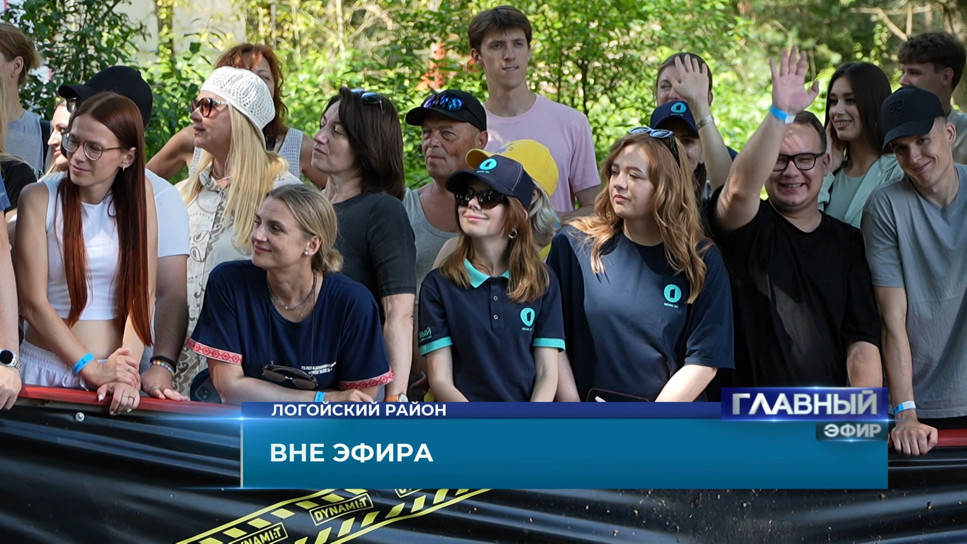 Сотрудники "Белтелерадиокомпании" на "Вне эфира" сотрудники "Белтелерадиокомпании" на "Вне эфира"