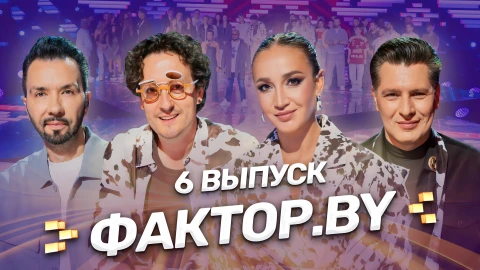 Фактор.by | 5 сезон |Кто справится со стрессом и пройдет испытания тренировочного лагеря? | Выпуск 6 Фактор.by | 5 сезон |Кто справится со стрессом и пройдет испытания тренировочного лагеря? | Выпуск 6