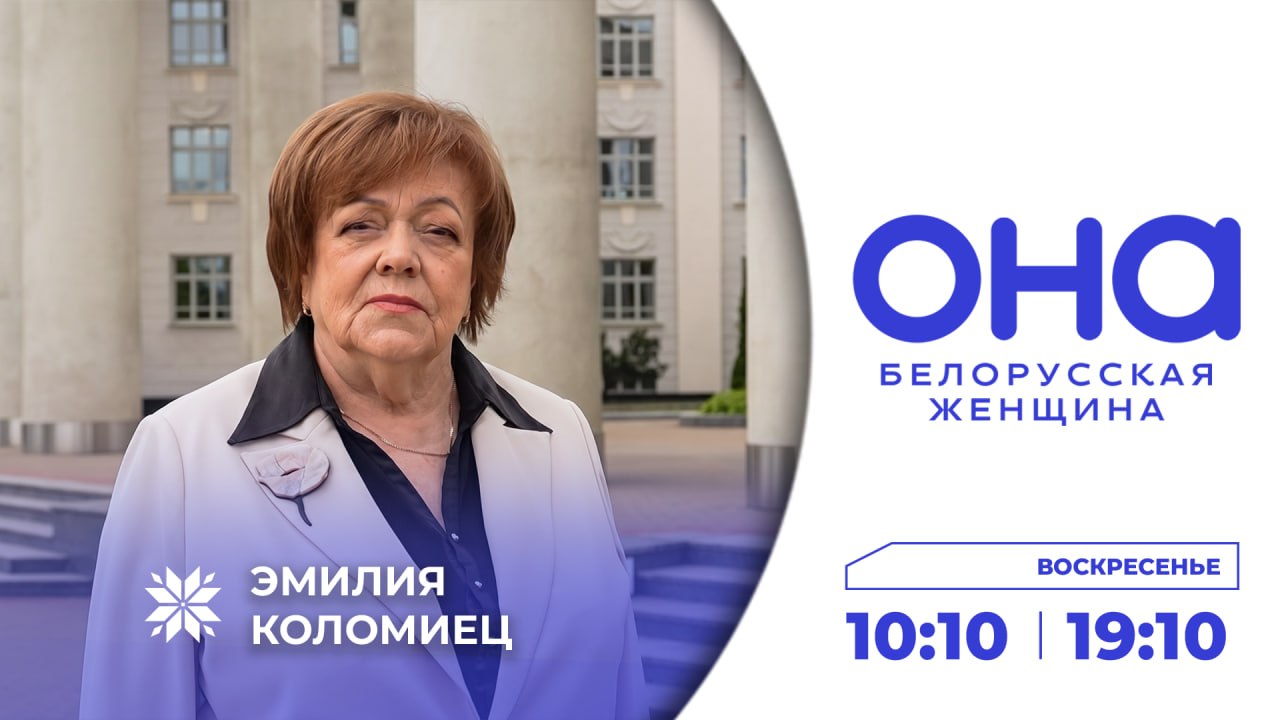 Она - белорусская женщина