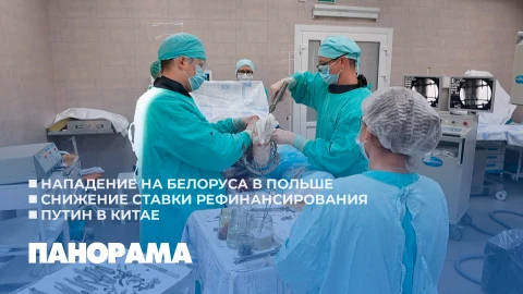 Панорама | 20.05.2026 Панорама | 20.05.2026