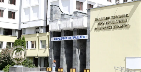 Лукашенко поздравил коллектив Академии управления при Президенте с 35-летием со дня основания