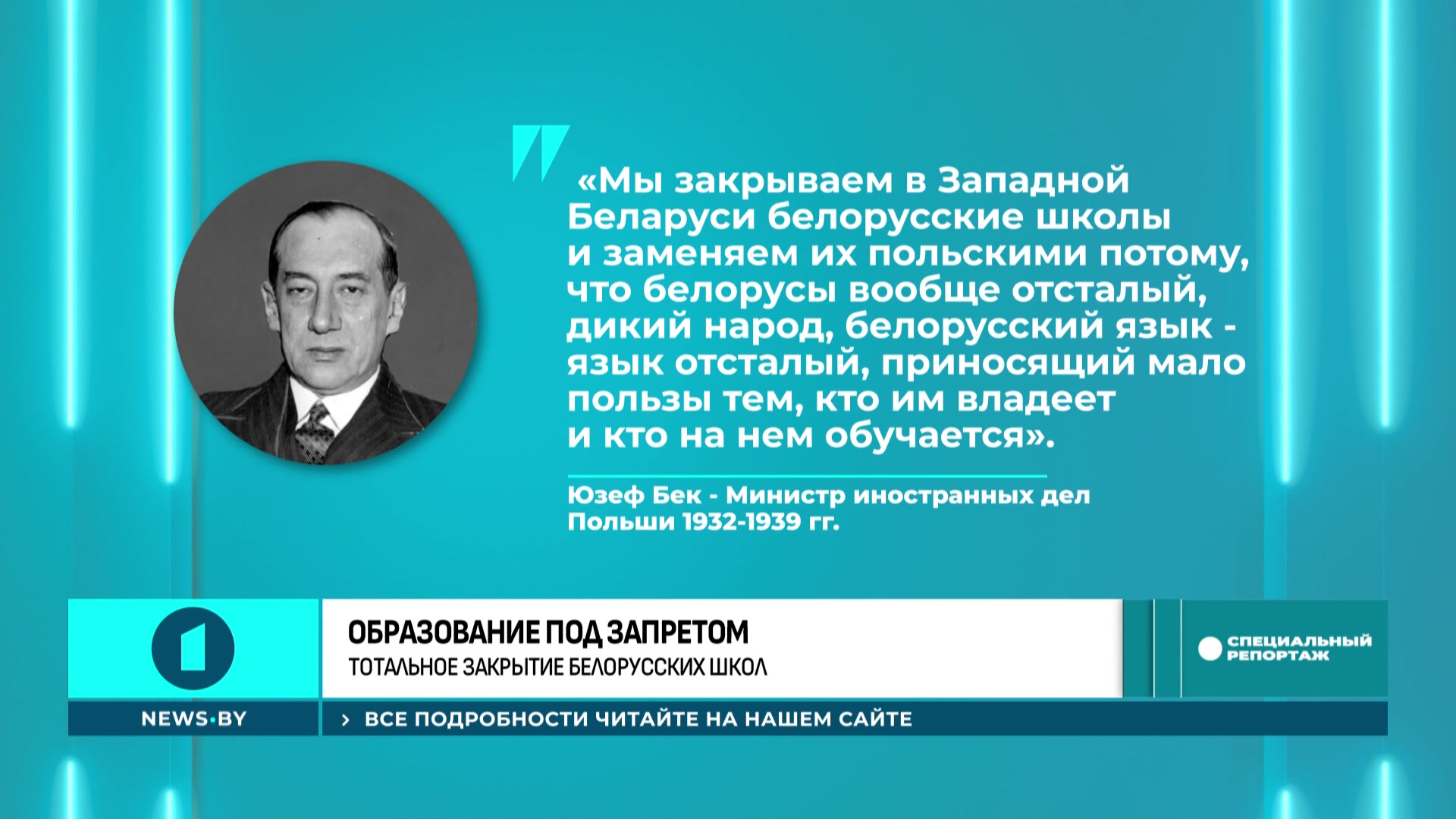 цитата Юзефа Бека о белорусах и белорусском языке