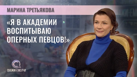 Скажинемолчи | Марина Третьякова Марина Третьякова