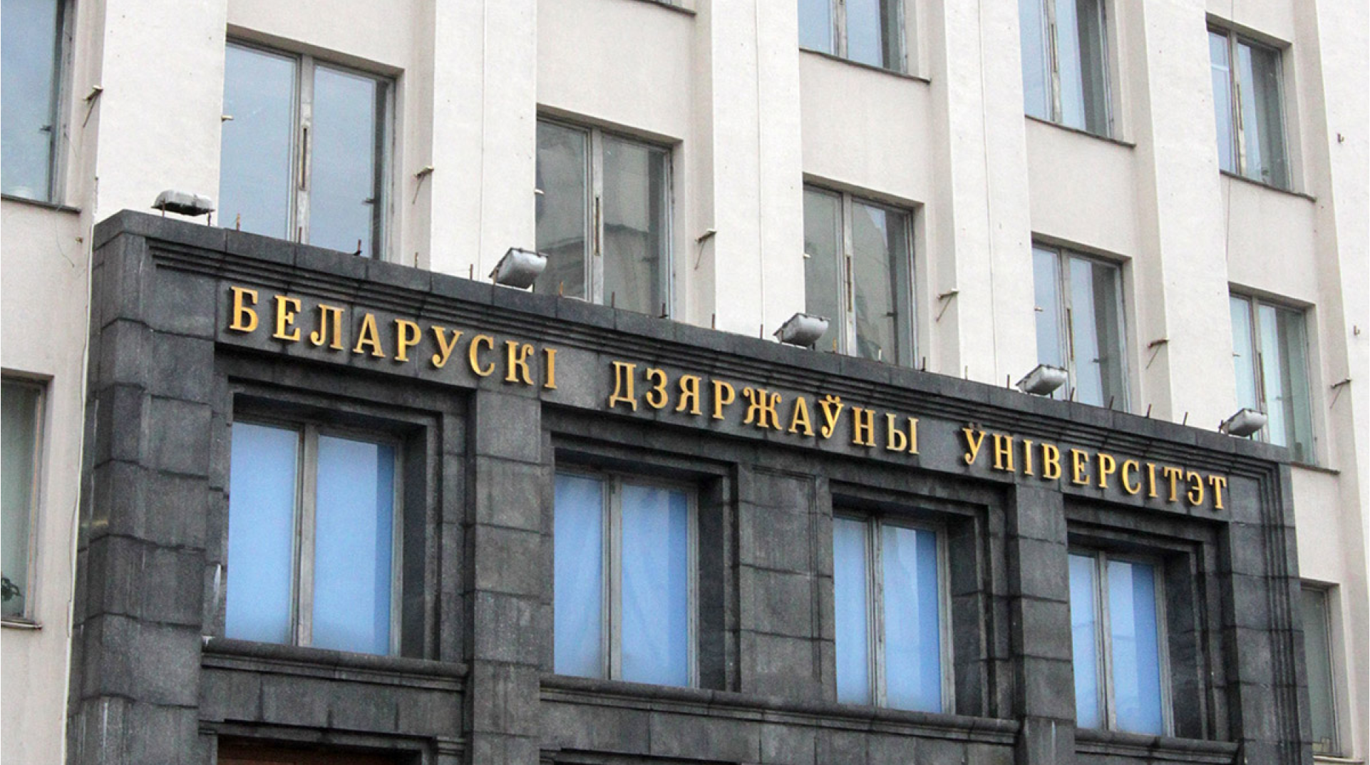 БГУ и МГТУ имени Баумана запускают новую программу подготовки высококлассных кадров