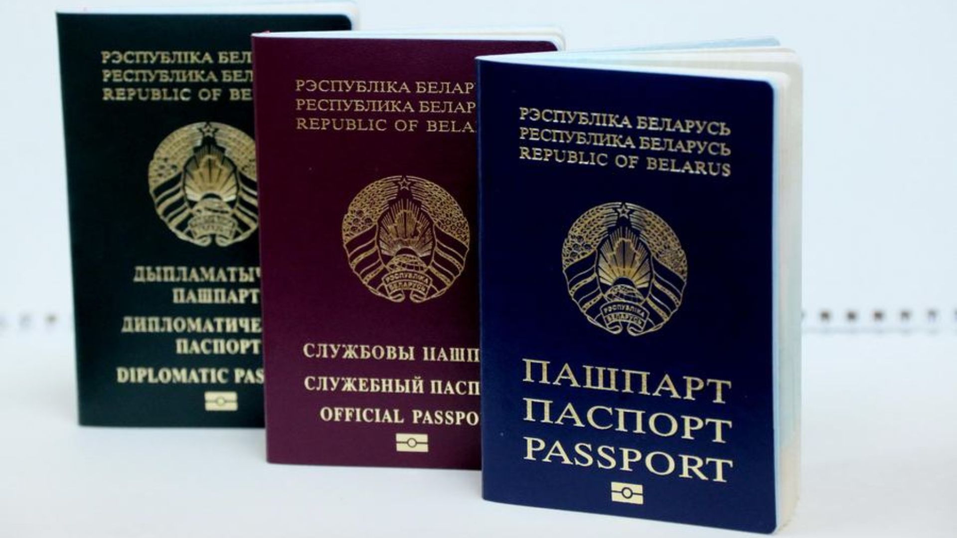 Служебный, дипломатический паспорта и паспорт гражданина Республики Беларусь