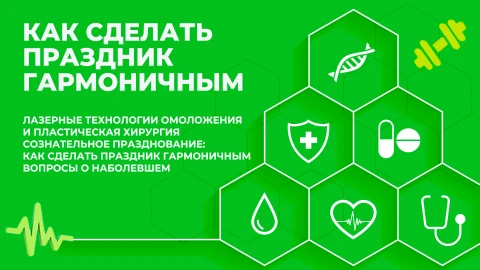 Здорово здоровым быть | 31.12.2025 Здорово здоровым быть | 31.12.2025