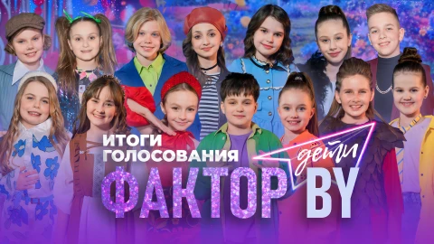 Итоги голосования Итоги голосования