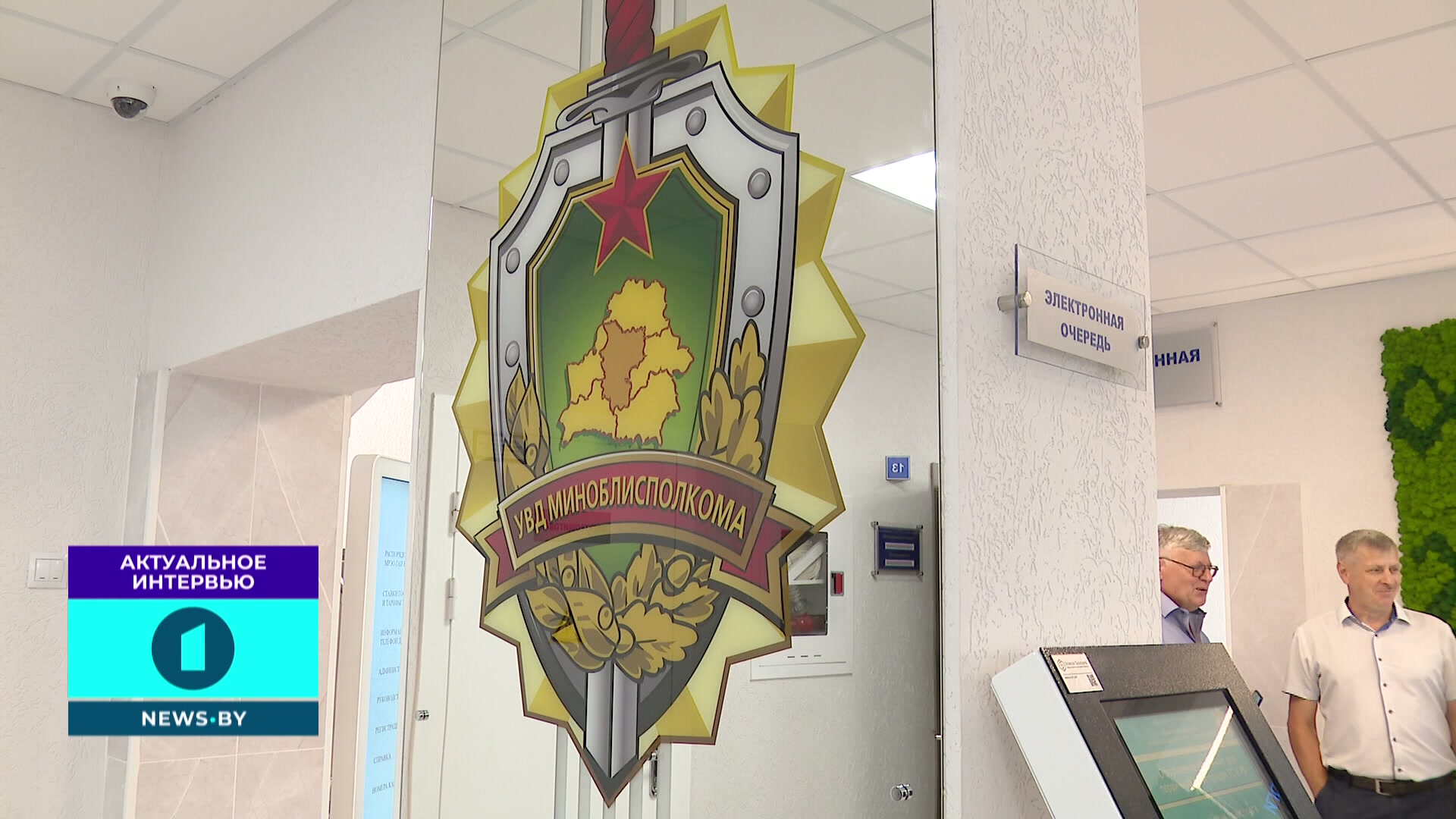 УВД Миноблисполкома