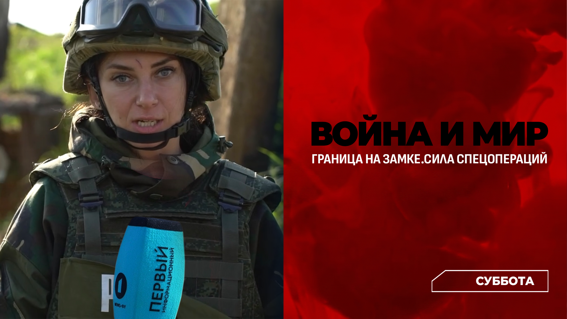 Война и мир