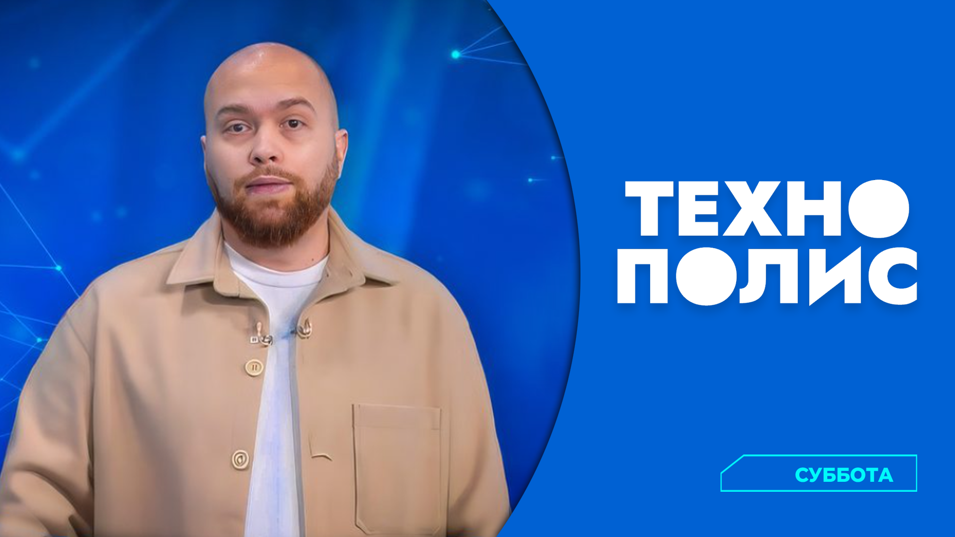 Технополис