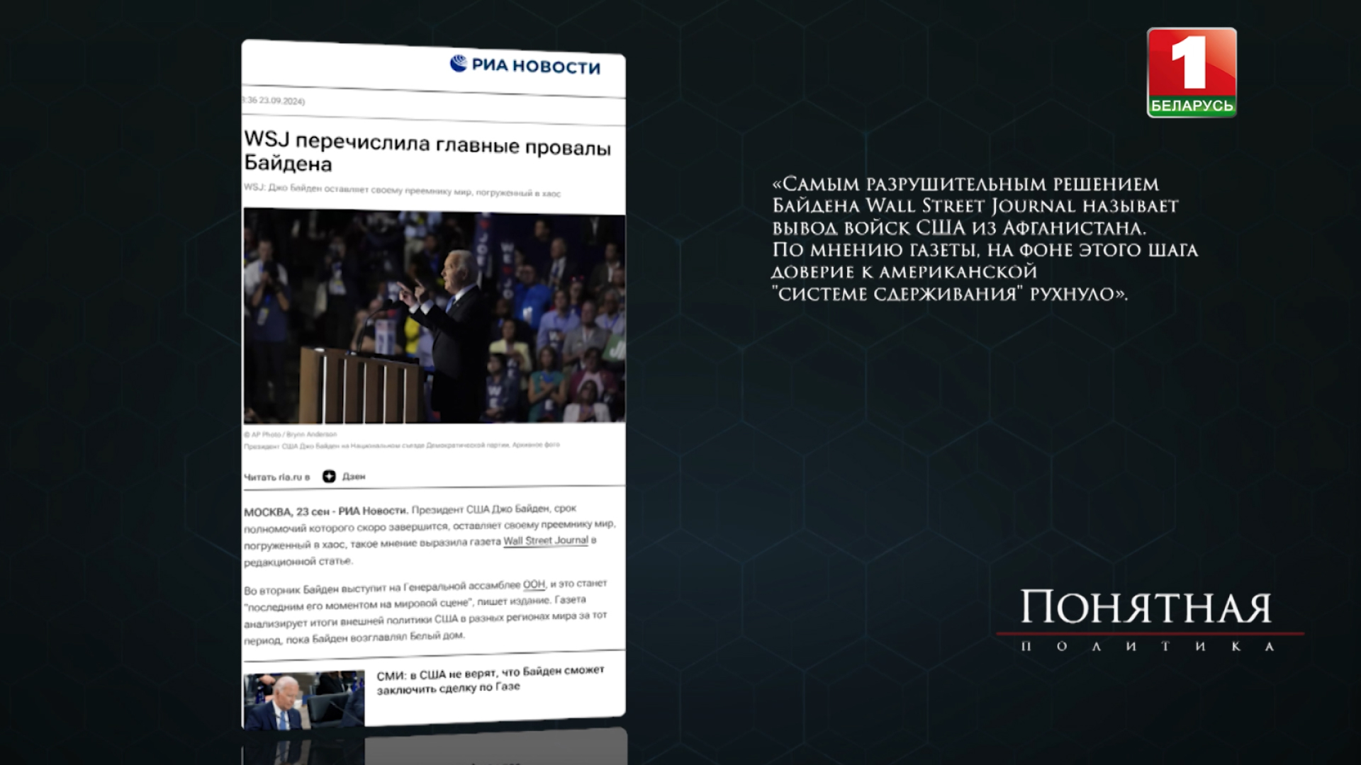 Понятная политика, США