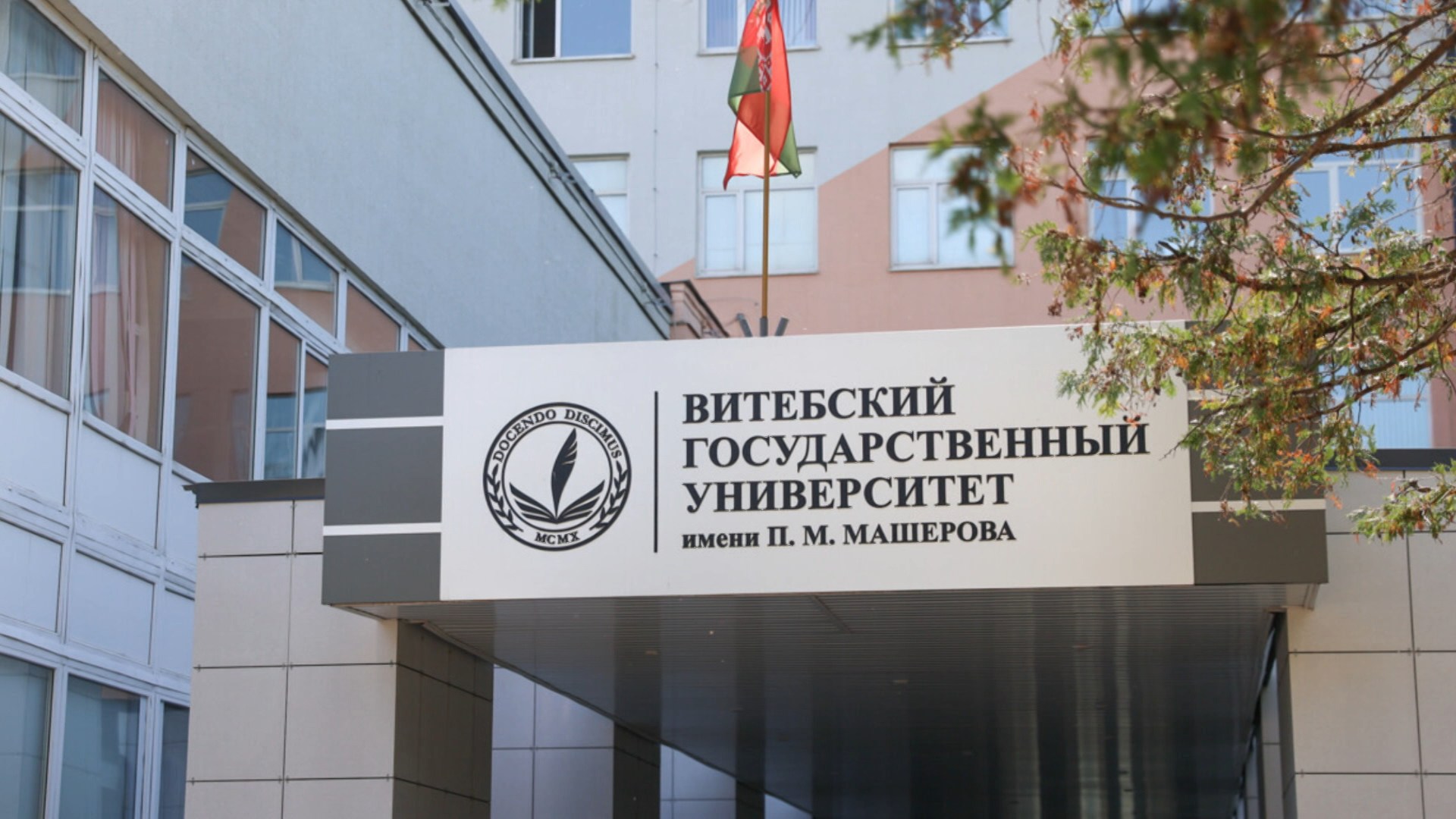 Витебский госуниверситет