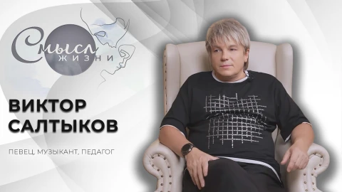 Певец, музыкант, педагог | Виктор Салтыков Певец, музыкант, педагог | Виктор Салтыков