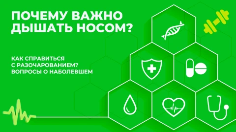 Здорово здоровым быть | 14.10.2025 Здорово здоровым быть | 14.10.2025