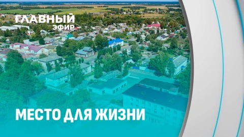 Место для жизни | Новые проекты для промышленного и социального развития Могилевщины Место для жизни | Новые проекты для промышленного и социального развития Могилевщины