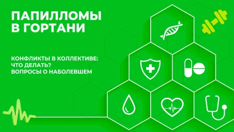 Здорово здоровым быть | 14.04.2026 Здорово здоровым быть | 14.04.2026