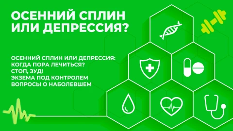 Здорово здоровым быть | 24.10.2025 Здорово здоровым быть | 24.10.2025